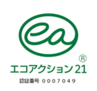 エコアクション21認証番号0007049