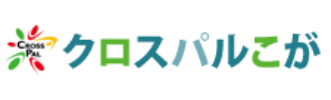 クロスパルこが